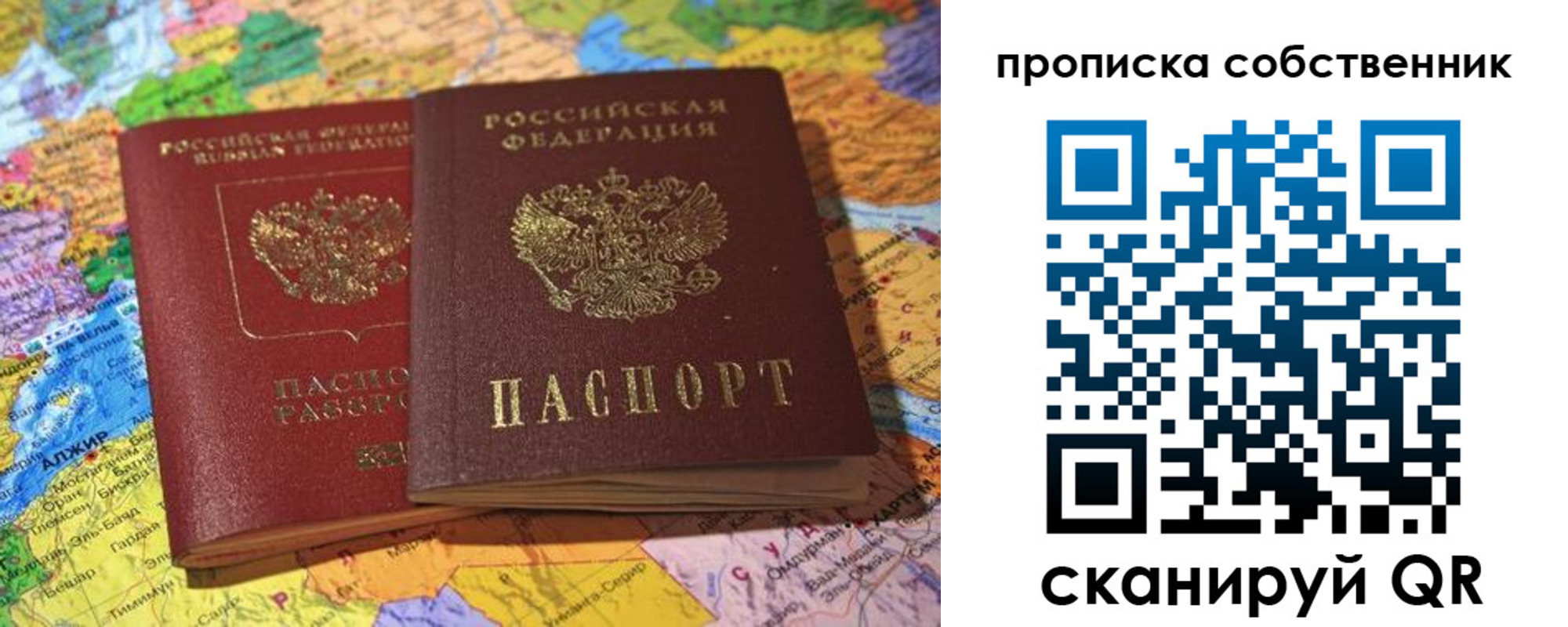 прописка для кредита в Саратове